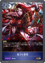 魔力の蓄積【BR・プレミアム】{BP01-P15}