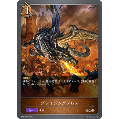 画像1: ブレイジングブレス【BR・プレミアム】{BP01-P20}