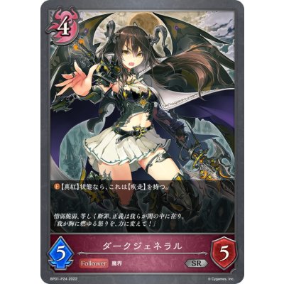 画像1: ダークジェネラル【SR・プレミアム】{BP01-P24}