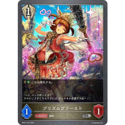 プリズムプリースト【SR・プレミアム】{BP01-P27}