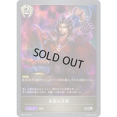 画像1: 漆黒の法典【SR・プレミアム】{BP01-P29}