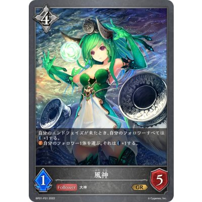 風神【GR・プレミアム】{BP01-P31}
