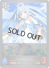 ベルエンジェル【GR・プレミアム】{BP01-P32}《ニュートラル》