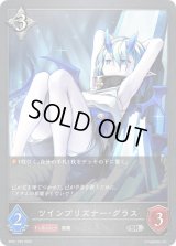 ツインプリズナー・グラス【SR・プレミアム】{BP01-P35}《ニュートラル》