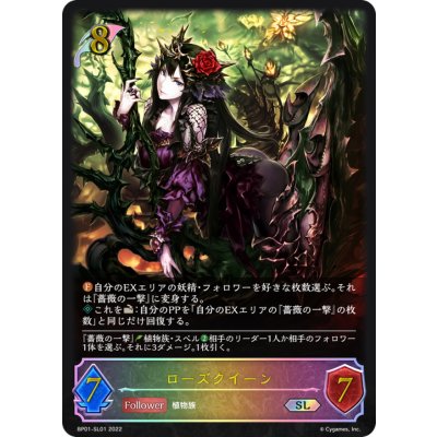 ローズクイーン【SL】{BP01-SL01}
