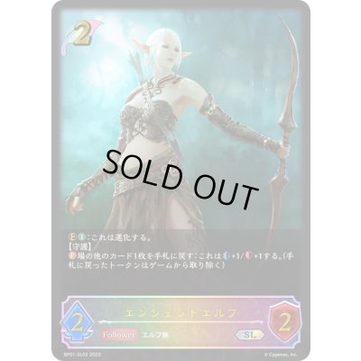 画像1: エンシェントエルフ【SL】{BP01-SL02}