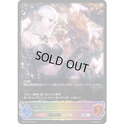 画像1: エンシェントエルフ(EVOLVE)【SL】{BP01-SL03}《エルフ》