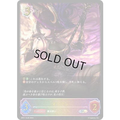 画像1: マーリン【SL】{BP01-SL08}