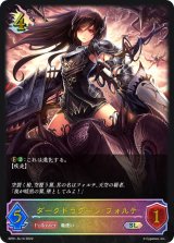 ダークドラグーン・フォルテ【SL】{BP01-SL10}
