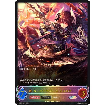 画像1: ダークドラグーン・フォルテ(EVOLVE)【SL】{BP01-SL11}