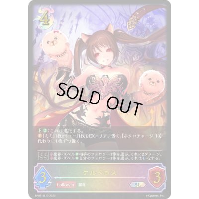 画像1: ケルベロス【SL】{BP01-SL13}《ナイトメア》
