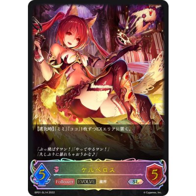 画像1: ケルベロス(EVOLVE)【SL】{BP01-SL14}