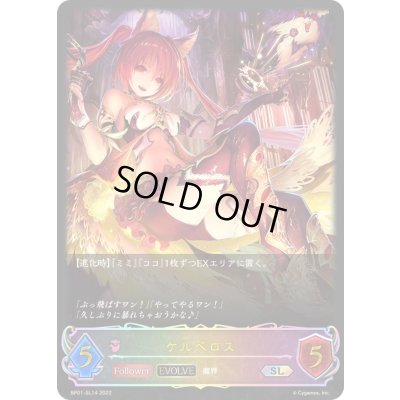 画像1: ケルベロス(EVOLVE)【SL】{BP01-SL14}
