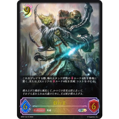 画像1: 骸の王【SL】{BP01-SL15}
