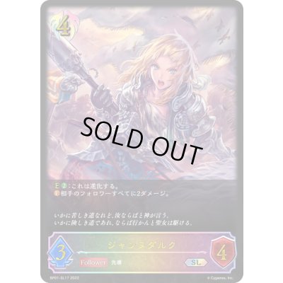 画像1: ジャンヌダルク【SL】{BP01-SL17}