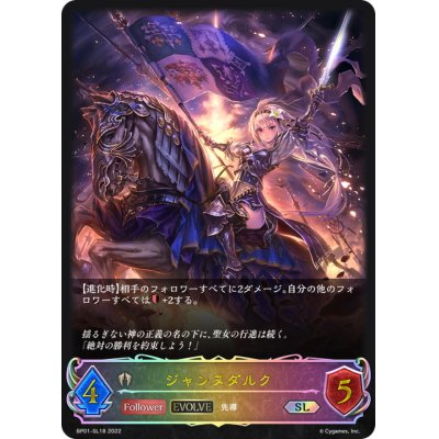 画像1: ジャンヌダルク(EVOLVE)【SL】{BP01-SL18}
