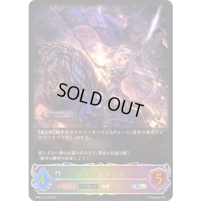 画像1: ジャンヌダルク(EVOLVE)【SL】{BP01-SL18}《ビショップ》