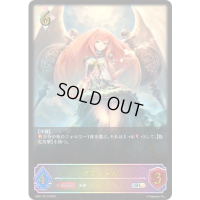 画像1: ガブリエル【SL】{BP01-SL19}