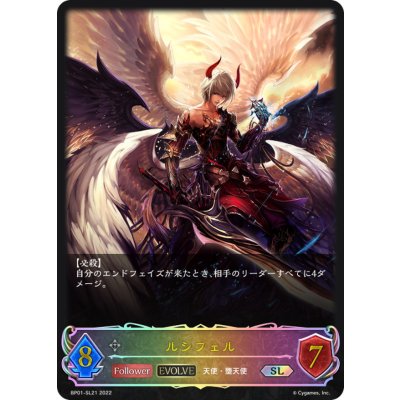 ルシフェル(EVOLVE)【SL】{BP01-SL21}《ニュートラル》