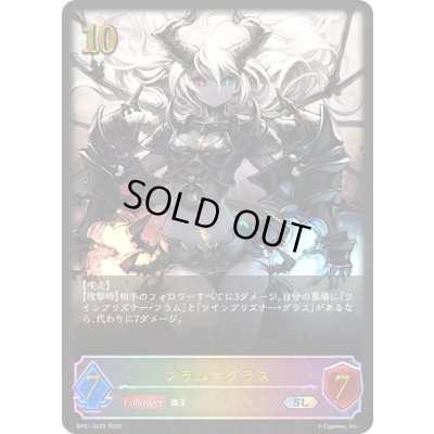 画像1: フラム＝グラス【SL】{BP01-SL22}《ニュートラル》