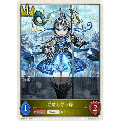 画像1: 乙姫お守り隊(トークン)【-】{BP01-T04}