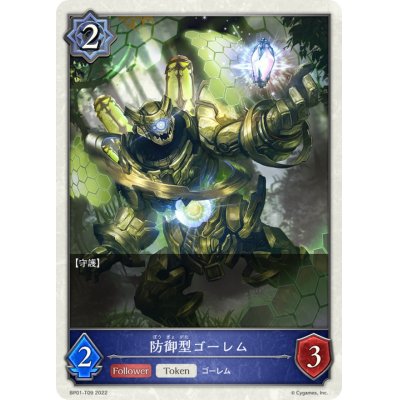 画像1: 防御型ゴーレム(トークン)【-】{BP01-T09}