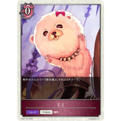 画像1: ミミ(トークン)【-】{BP01-T12}