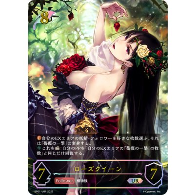 ローズクイーン【UR】{BP01-U01}