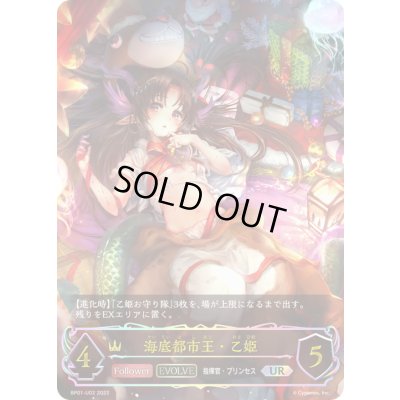 画像1: 海底都市王・乙姫(EVOLVE)【UR】{BP01-U02}《ロイヤル》