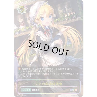 画像1: ノノの秘密研究室【UR】{BP01-U03}《ウィッチ》