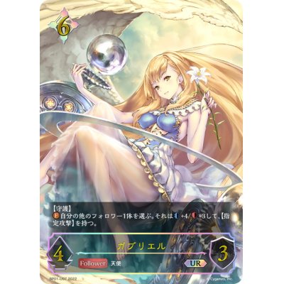 画像1: ガブリエル【UR】{BP01-U07}