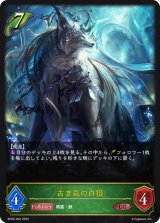 古き森の白狼【LG】{BP02-003}
