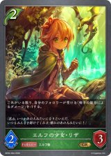 エルフの少女・リザ【GR】{BP02-004}