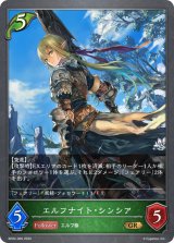 エルフナイト・シンシア【GR】{BP02-005}