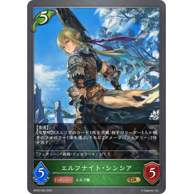 画像1: エルフナイト・シンシア【GR】{BP02-005}