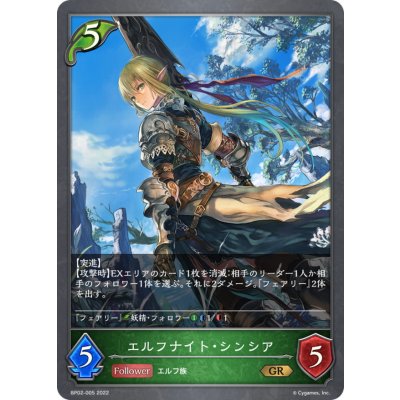 エルフナイト・シンシア【GR】{BP02-005}