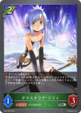 クリスタリア・リリィ【SR】{BP02-008}