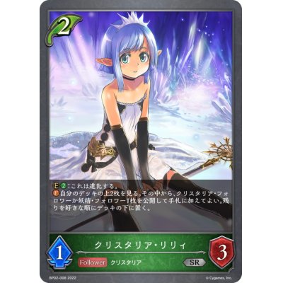 画像1: クリスタリア・リリィ【SR】{BP02-008}