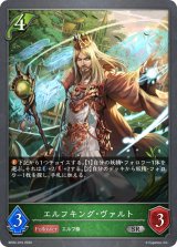 エルフキング・ヴァルト【SR】{BP02-010}