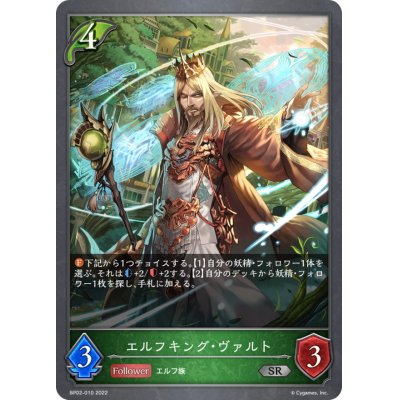 画像1: エルフキング・ヴァルト【SR】{BP02-010}