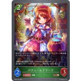 パフュームドワーフ【BR】{BP02-012}