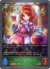 パフュームドワーフ【BR】{BP02-012}