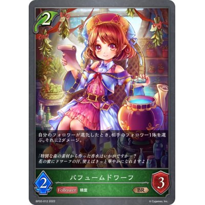 画像1: パフュームドワーフ【BR】{BP02-012}