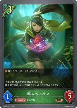 癒しのエルフ【BR】{BP02-013}