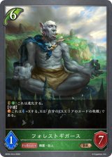 フォレストギガース【BR】{BP02-014}