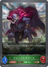 フォレストギガース(EVOLVE)【BR】{BP02-015}