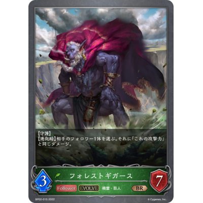 画像1: フォレストギガース(EVOLVE)【BR】{BP02-015}