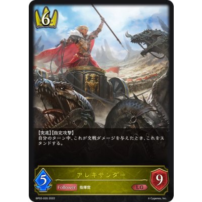 アレキサンダー【LG】{BP02-020}
