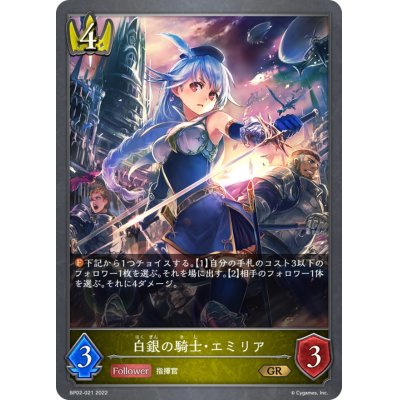 画像1: 白銀の騎士・エミリア【GR】{BP02-021}