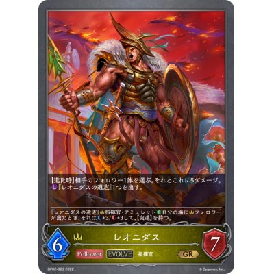 画像1: レオニダス(EVOLVE)【GR】{BP02-023}
